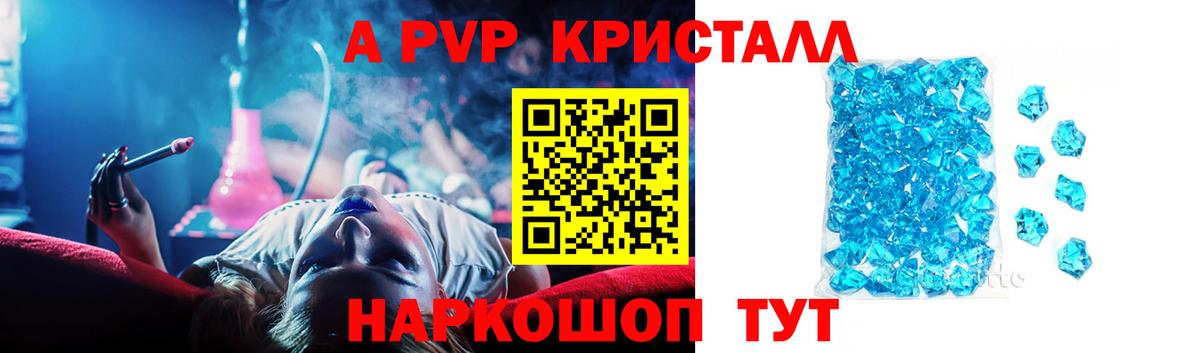 A-PVP кристаллы  А ПВП  Вход с VPN  Петрозаводск  наркошоп  APVP СК КРИС  APVP Crystall 