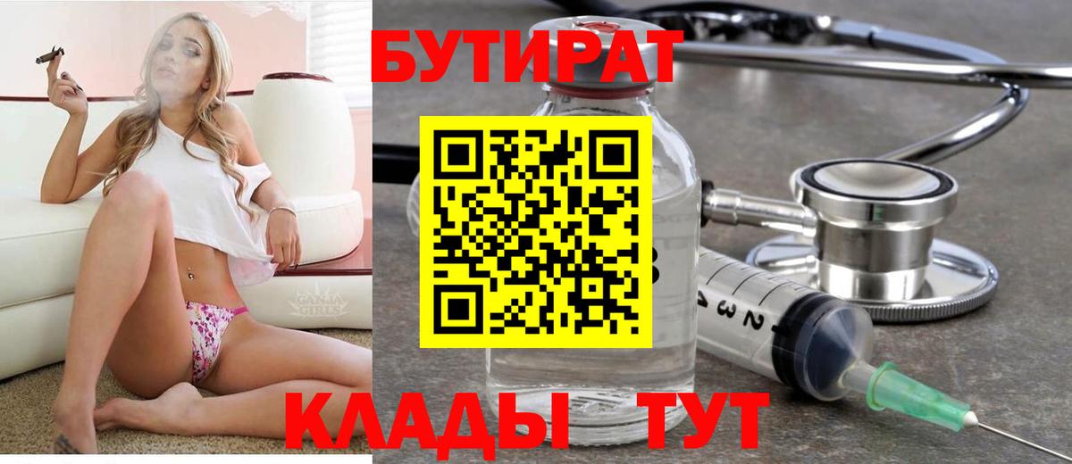 Петрозаводск  Бутират BDO 33%  Вход с VPN 