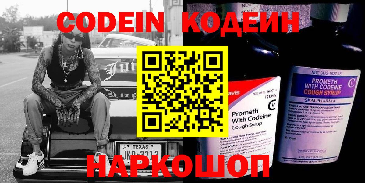 Кодеиновый сироп Lean напиток Lean (лин) Петрозаводск
