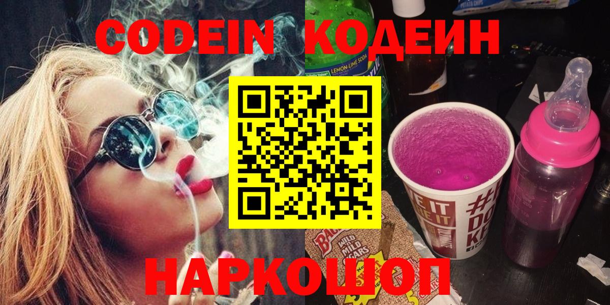Codein Purple Drank  Вход с VPN  Кодеиновый сироп Lean Purple Drank  Петрозаводск 