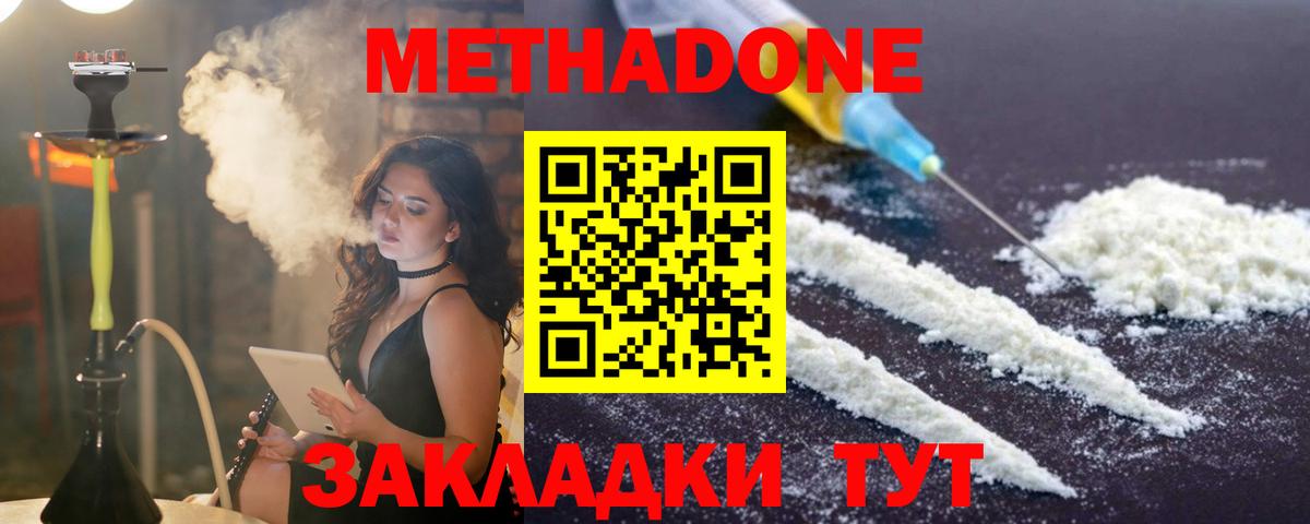 Петрозаводск  МЕТАДОН кристалл  Вход с VPN  МЕТАДОН белоснежный 