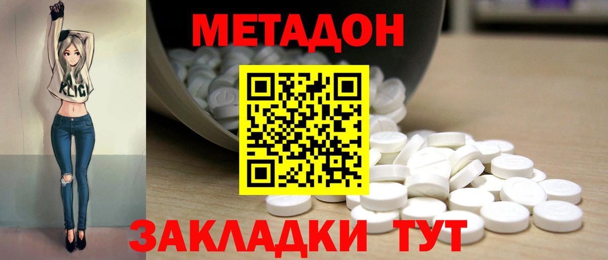 МЕТАДОН methadone Петрозаводск